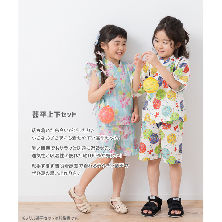 甚平上下セット