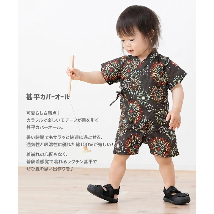 甚平カバーオール