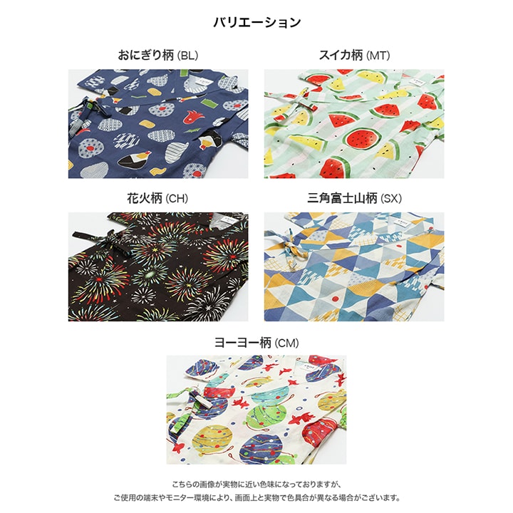 甚平カバーオール