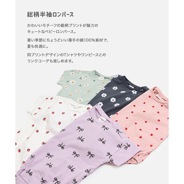 総柄半袖ロンパース