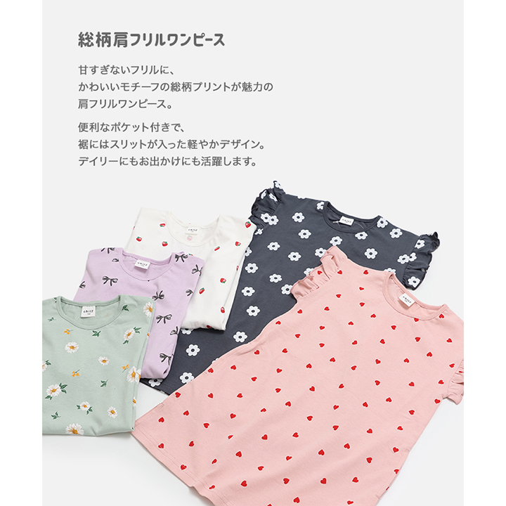 総柄肩フリルワンピース