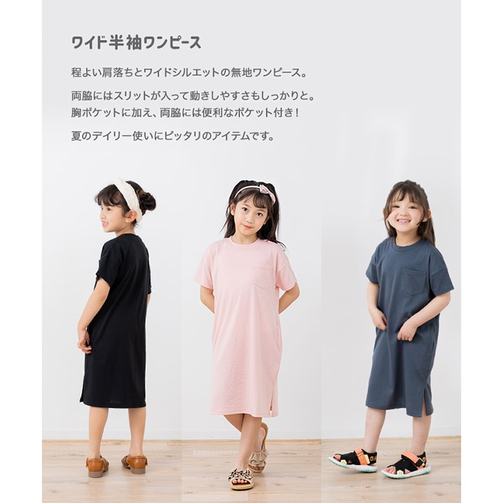 ワイド半袖ワンピース