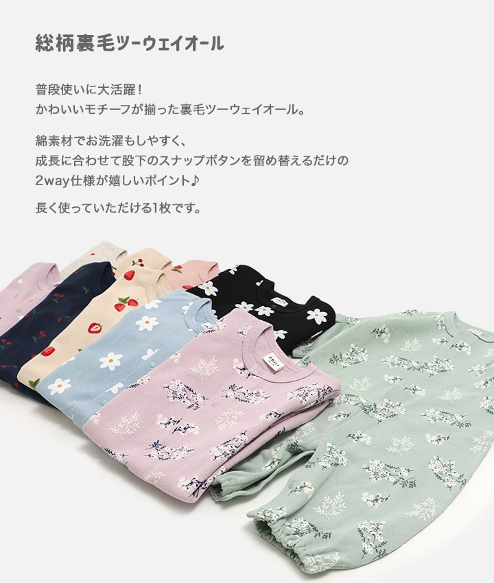総柄裏毛ツーウェイオール