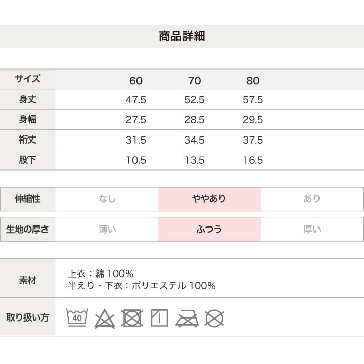 袴カバーオール
