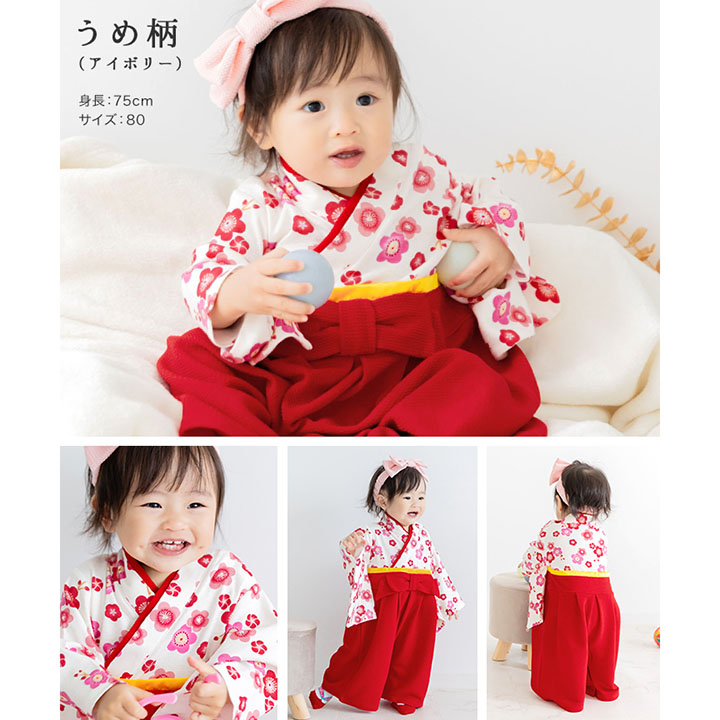 袴カバーオール