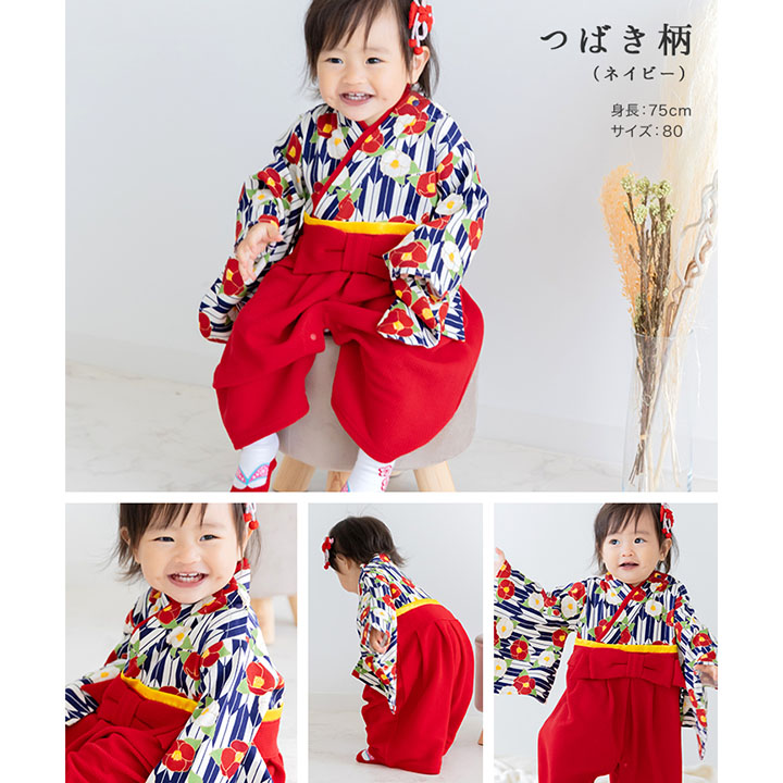 袴カバーオール