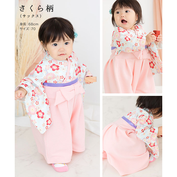 袴カバーオール