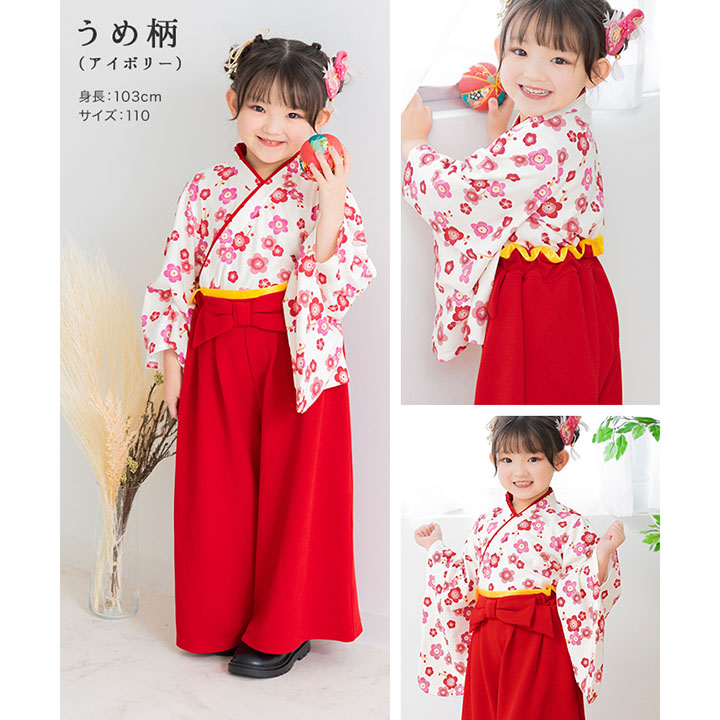 袴セットアップ