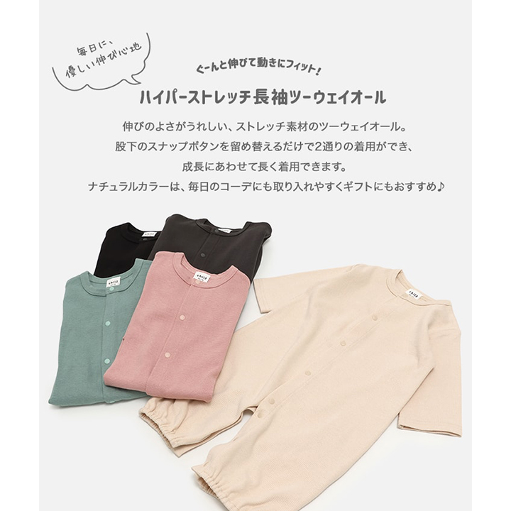 ハイパーストレッチ長袖ツーウェイオール