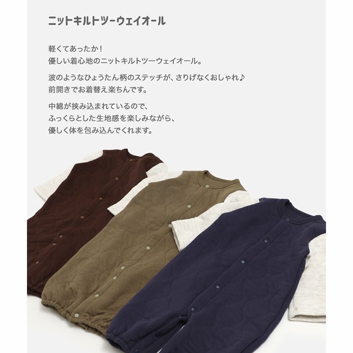 ニットキルトツーウェイオール