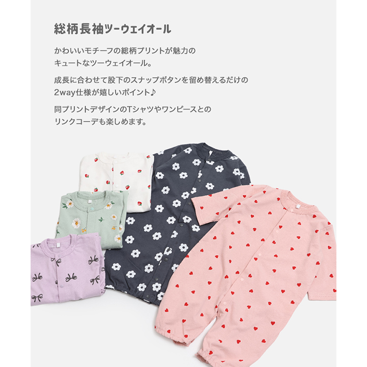 総柄長袖ツーウェイオール