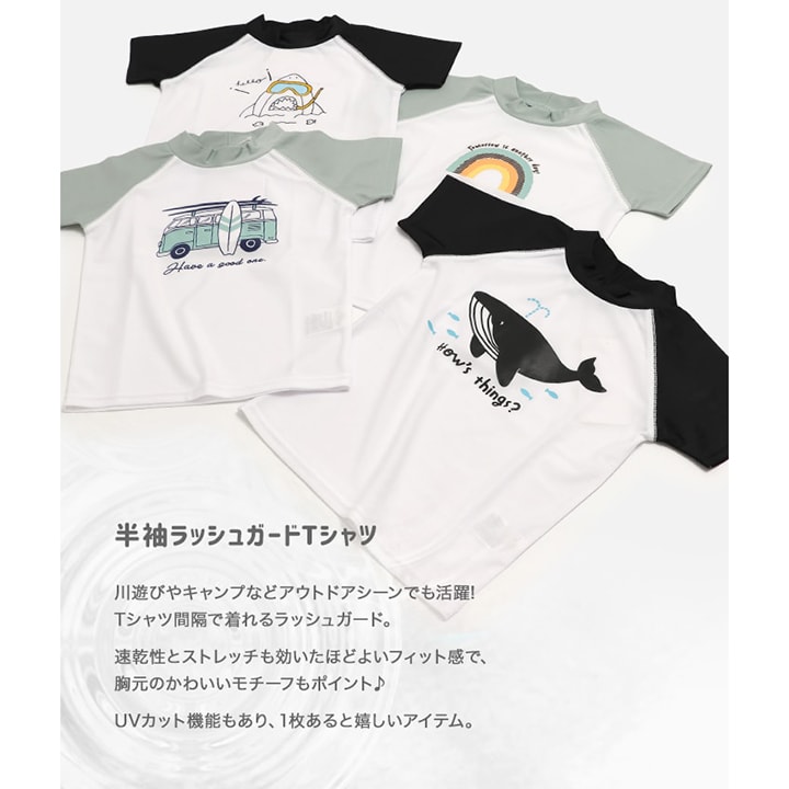ラッシュガード半袖Tシャツ