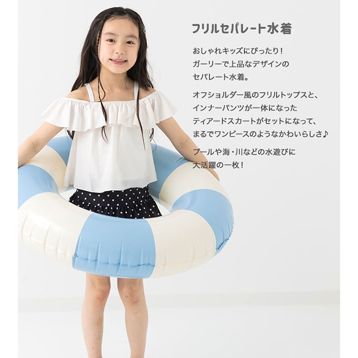 フリルセパレート水着