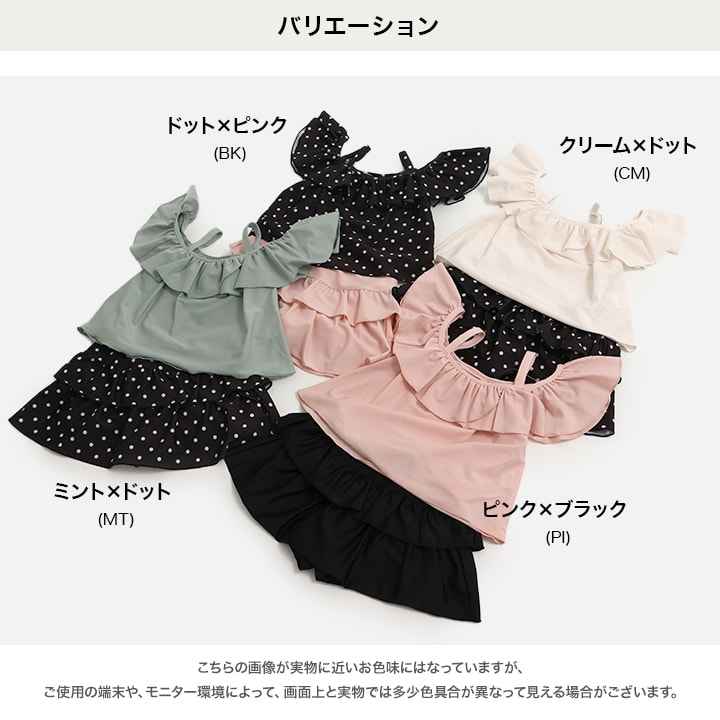フリルセパレート水着