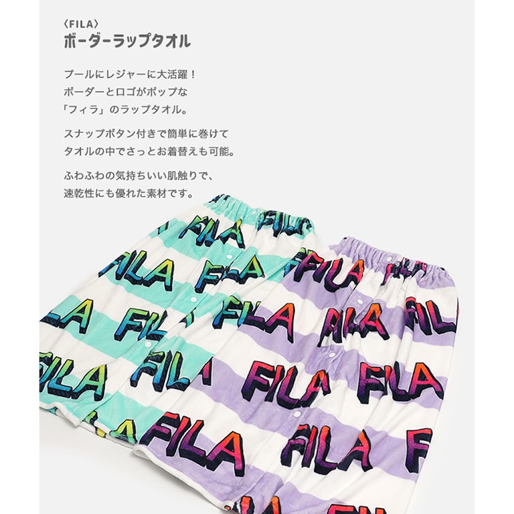 〈フィラ〉ボーダーラップタオル