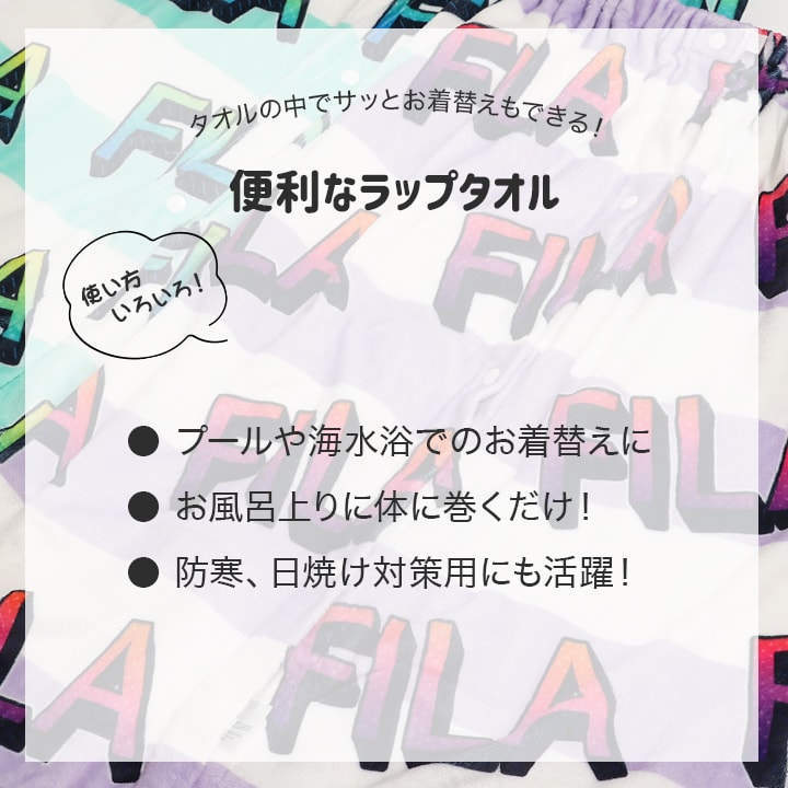 〈フィラ〉ボーダーラップタオル