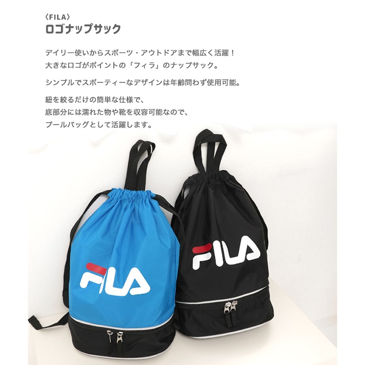 〈フィラ〉ロゴナップサック