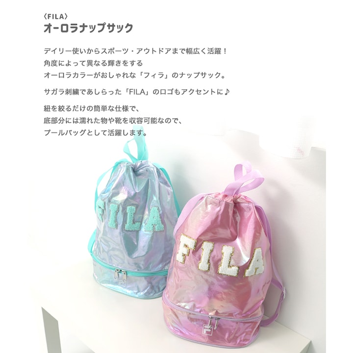 〈フィラ〉オーロラナップサック