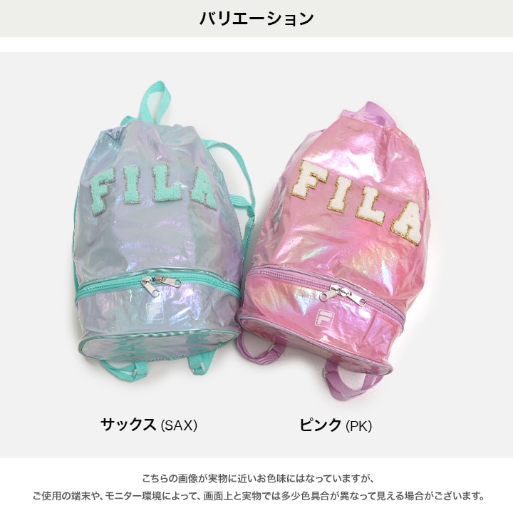 〈フィラ〉オーロラナップサック