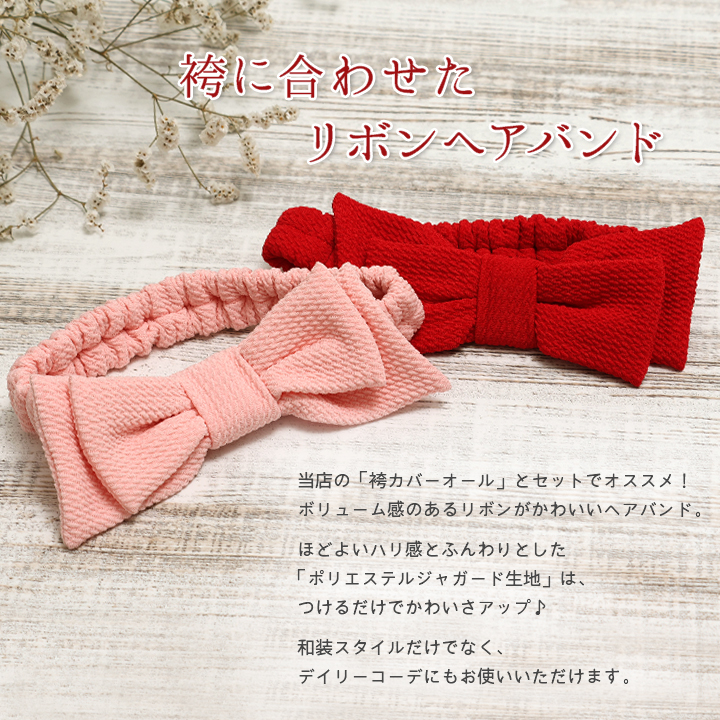 リボンヘアバンド
