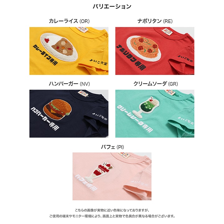 〈てんしんらんまん〉食べ物専用半袖Tシャツ