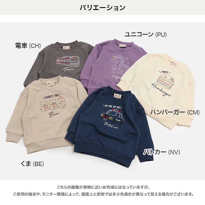 〈てんしんらんまん〉ステッチ刺繍裏毛トレーナー