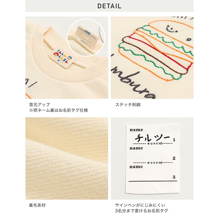 〈てんしんらんまん〉ステッチ刺繍裏毛トレーナー