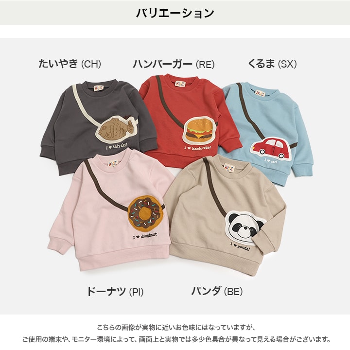〈てんしんらんまん〉ポシェット風裏毛トレーナー