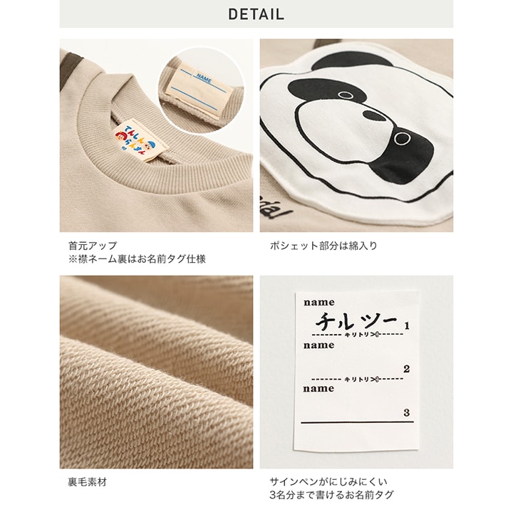 〈てんしんらんまん〉ポシェット風裏毛トレーナー