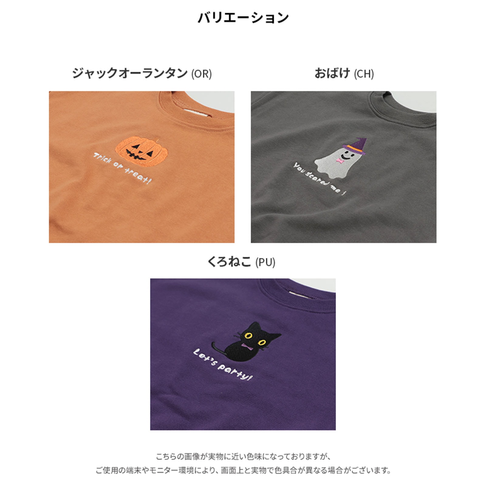 〈てんしんらんまん〉ハロウィン裏毛トレーナー