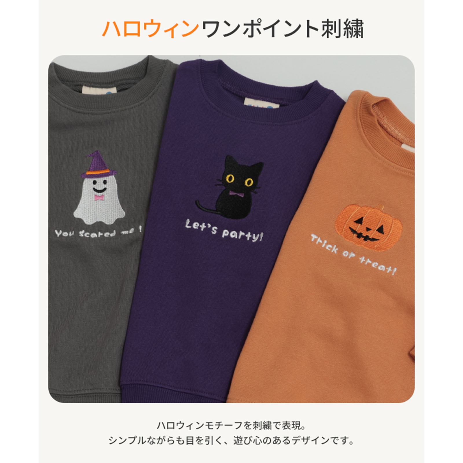 〈てんしんらんまん〉ハロウィン裏毛トレーナー