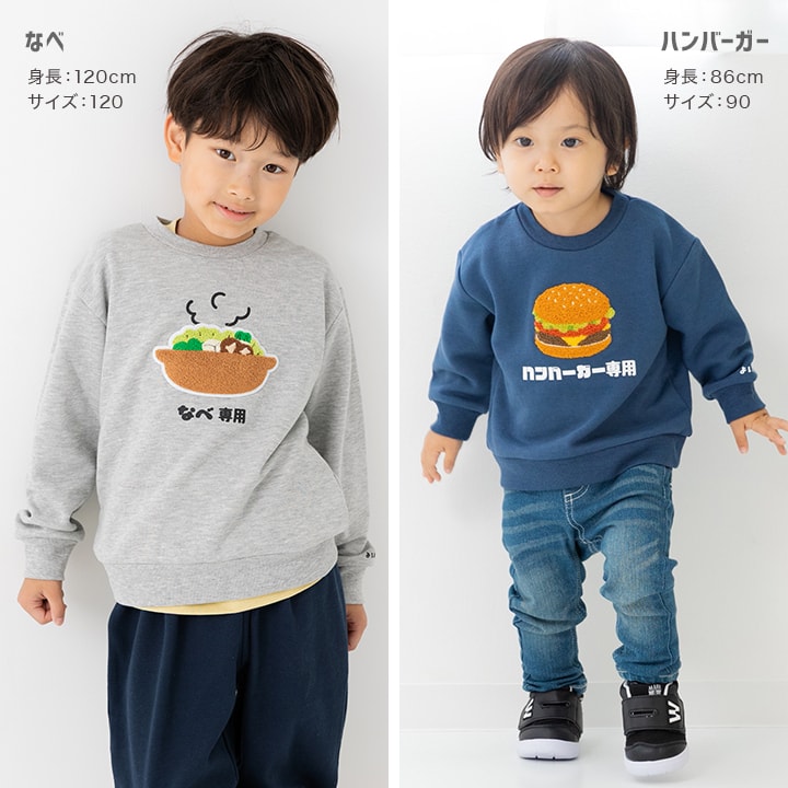 〈てんしんらんまん〉食べ物専用裏毛トレーナー