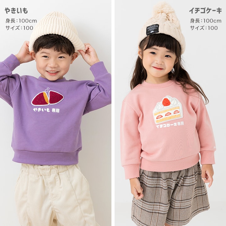 〈てんしんらんまん〉食べ物専用裏毛トレーナー
