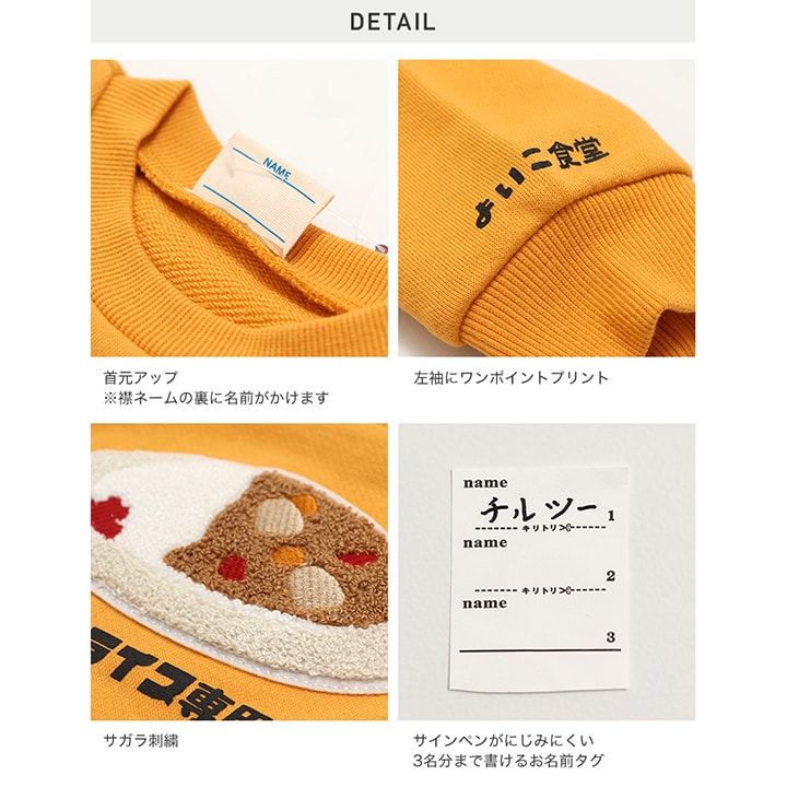 〈てんしんらんまん〉食べ物専用裏毛トレーナー