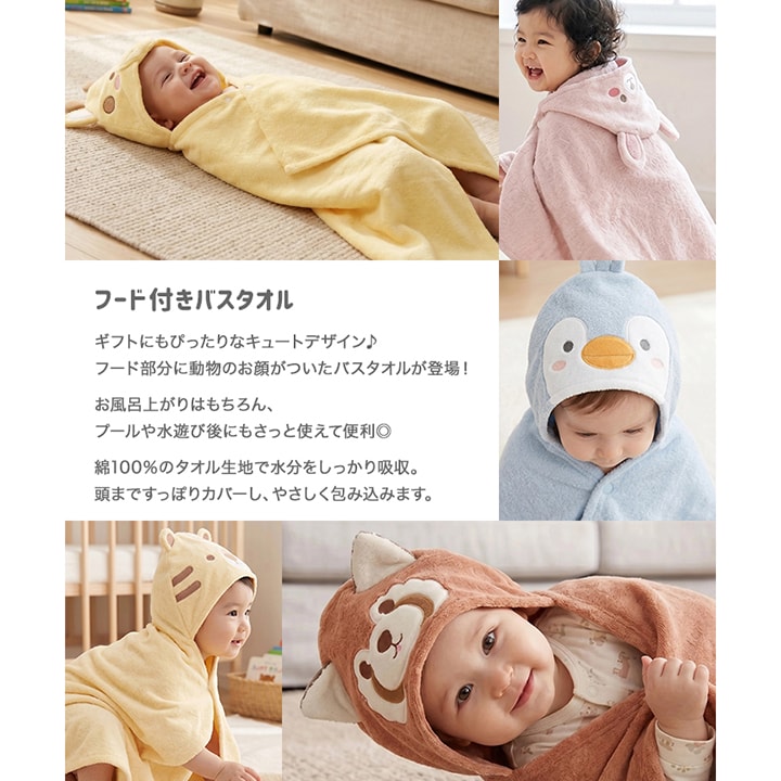 フード付きバスタオル