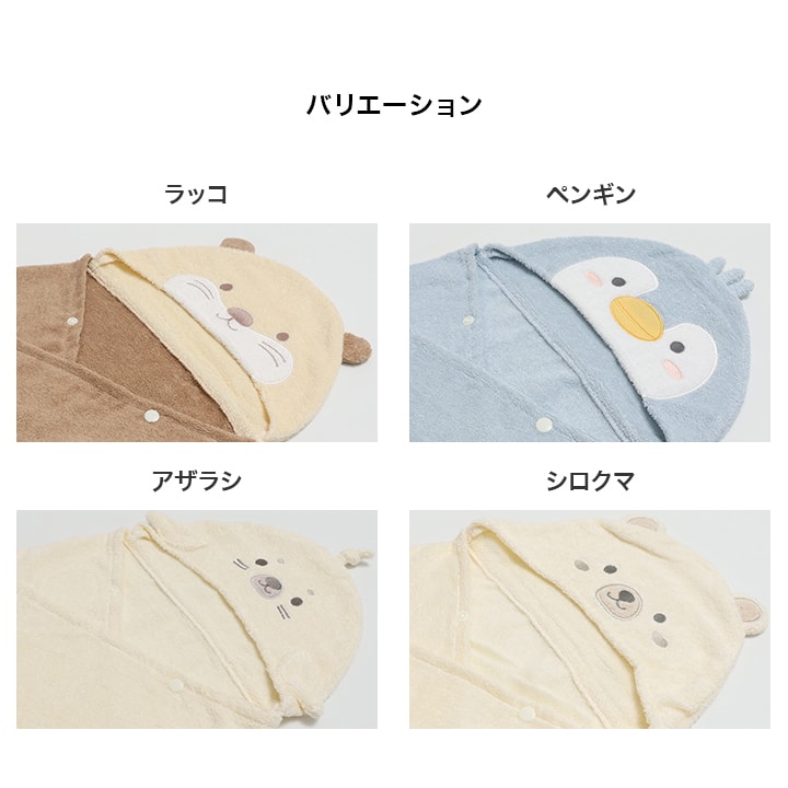 フード付きバスタオル