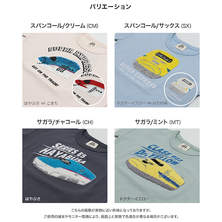 〈JR新幹線〉半袖Tシャツ