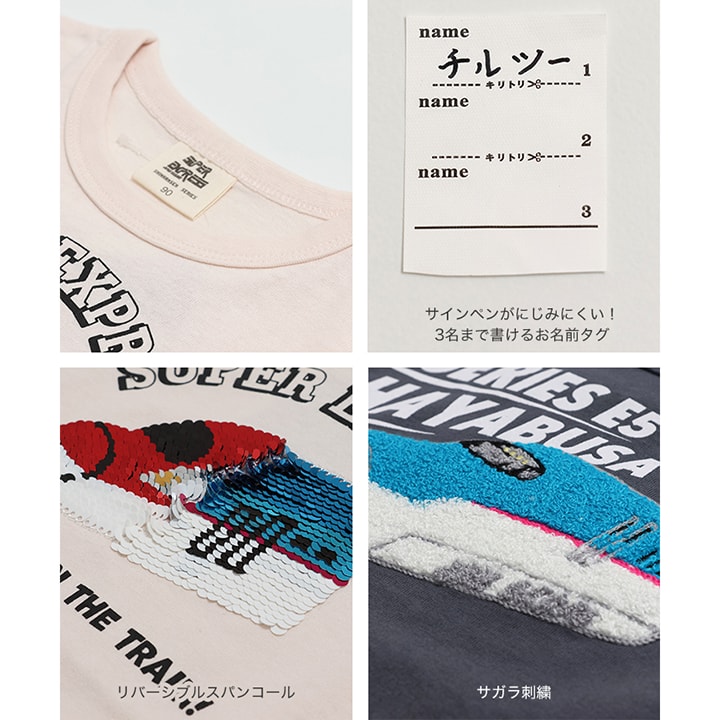 〈JR新幹線〉半袖Tシャツ