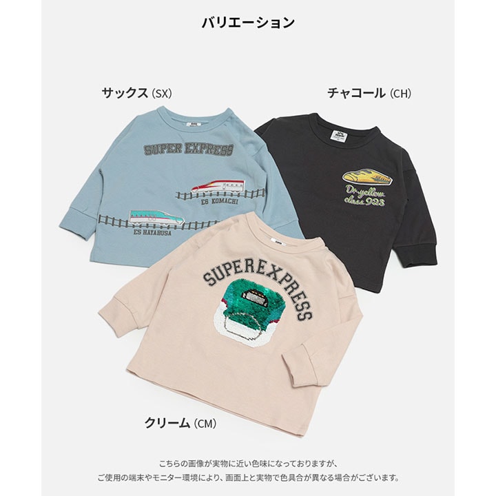 〈JR新幹線〉長袖Tシャツ