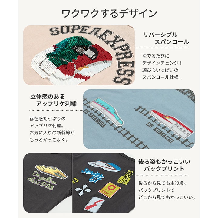 〈JR新幹線〉長袖Tシャツ