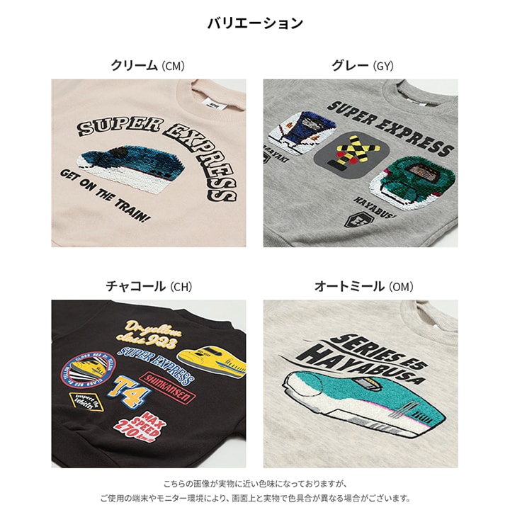 〈JR新幹線〉裏毛トレーナー