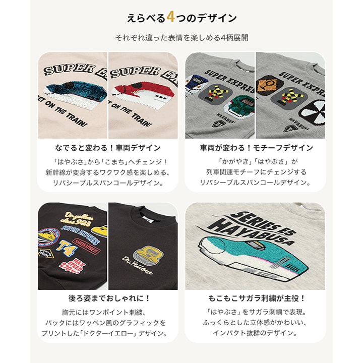〈JR新幹線〉裏毛トレーナー