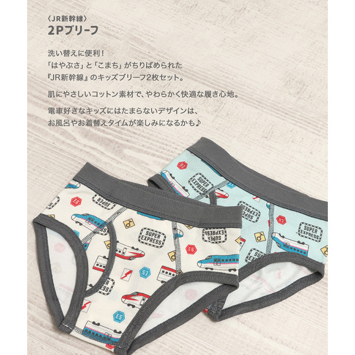 〈JR新幹線〉2Pブリーフ