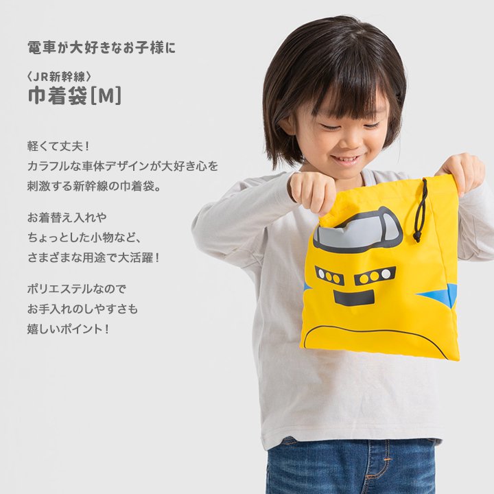 〈JR新幹線〉巾着袋M