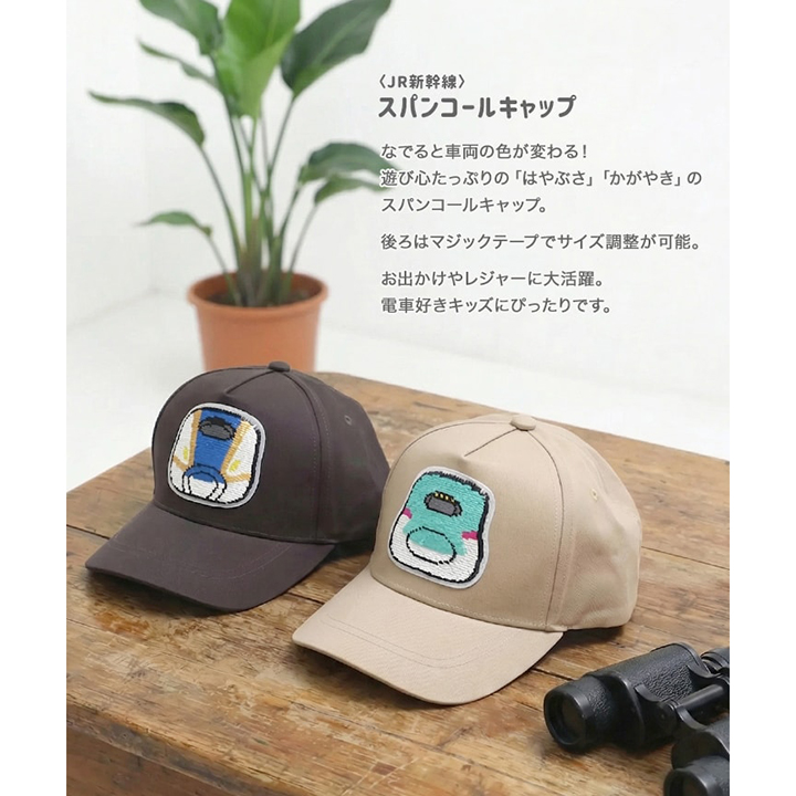 〈JR新幹線〉スパンコールキャップ