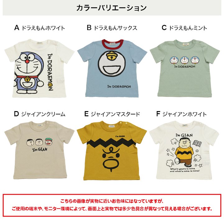 ドラえもん&ジャイアン半袖Tシャツ/I'm Doraemon