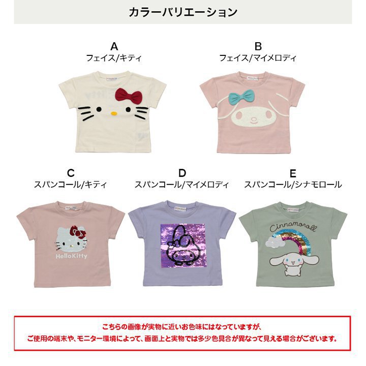 〈サンリオ〉キャラクターTシャツ
