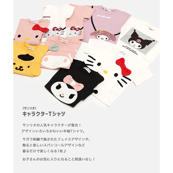 〈サンリオ〉キャラクターTシャツ
