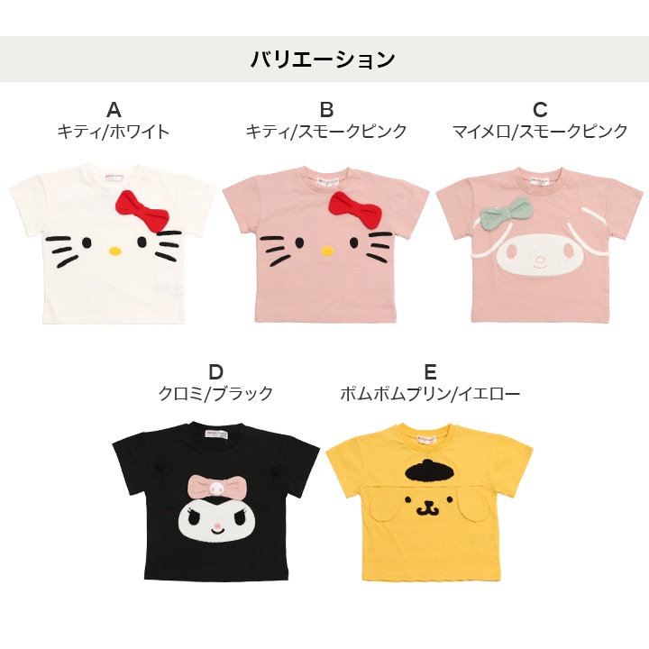 〈サンリオ〉キャラクターTシャツ