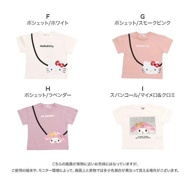 〈サンリオ〉キャラクターTシャツ